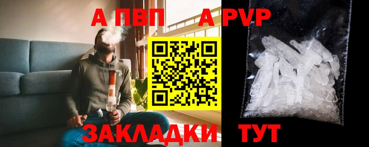Альфа ПВП Crystall Муром