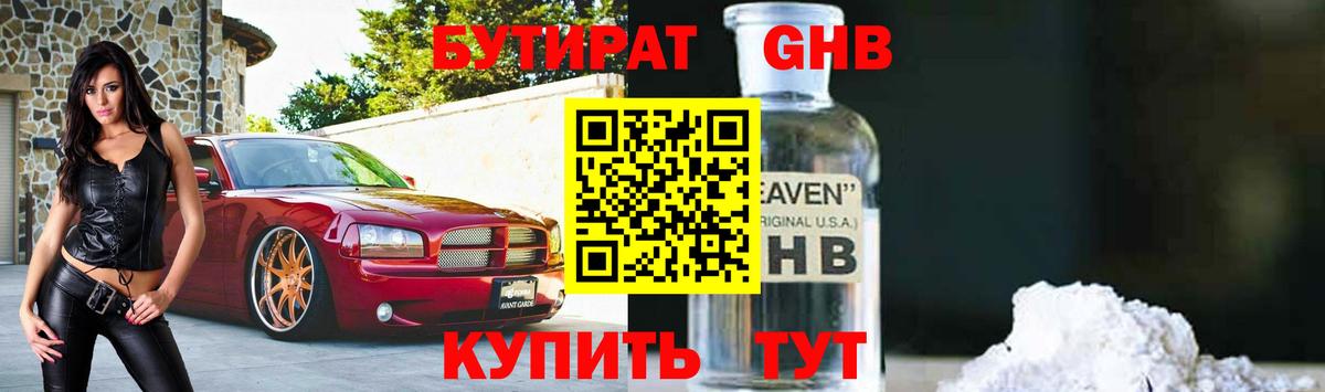 Муром  БУТИРАТ GHB  Вход с VPN 