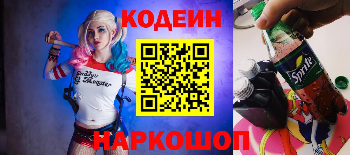 Кодеиновый сироп Lean Purple Drank Муром