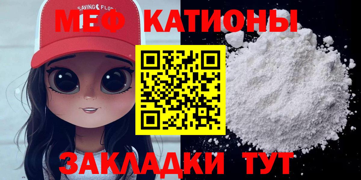 МЯУ-МЯУ кристаллы  Вход с VPN  Мефедрон  МЕФ  Муром  МЯУ-МЯУ мука 